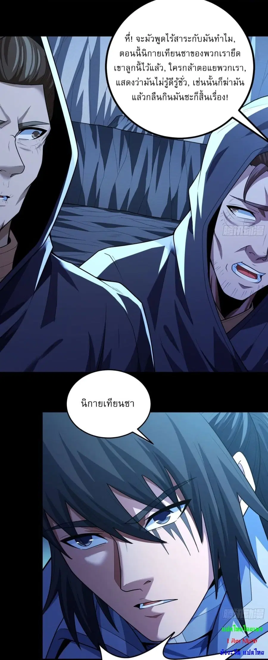 God of Martial Arts ตอนที่ 757 หน้า 6