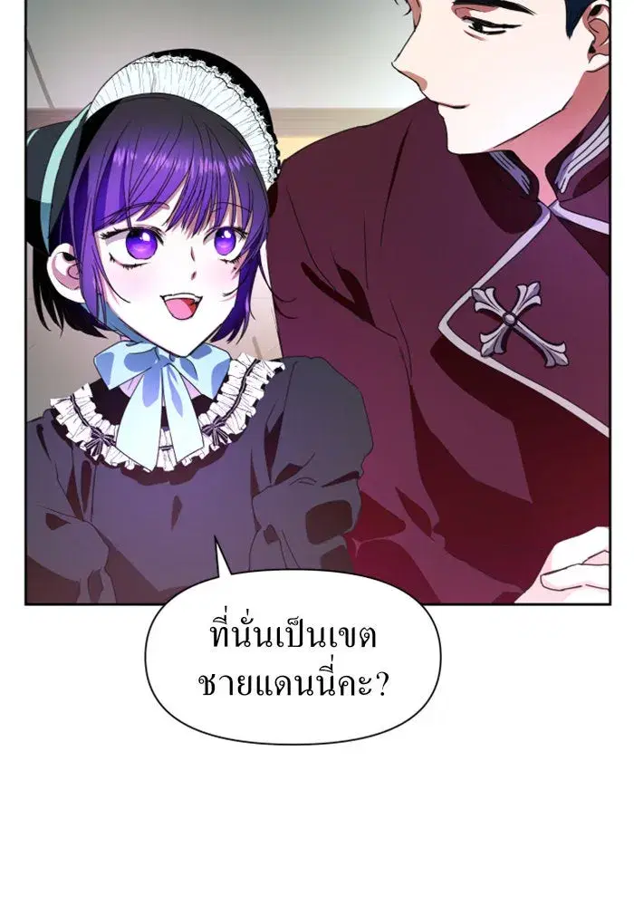 Your Throne ตอนที่ 11 หน้า 61