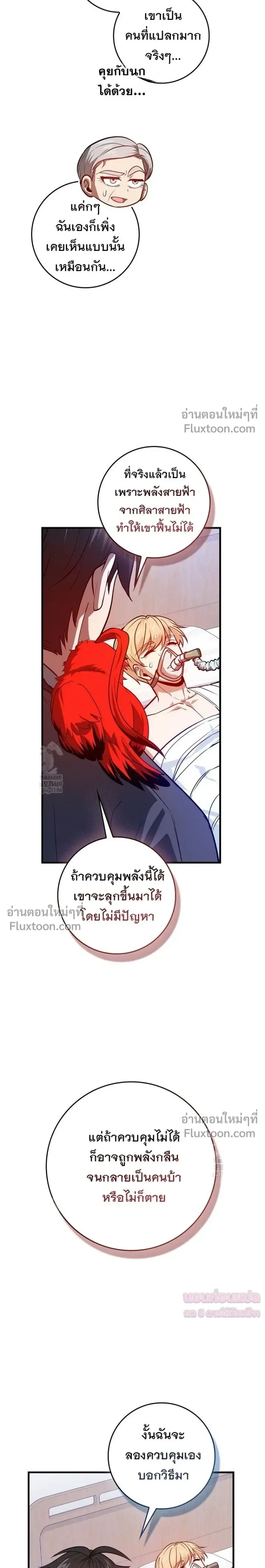 Return of the Martial Arts Genius ตอนที่ 132 หน้า 11