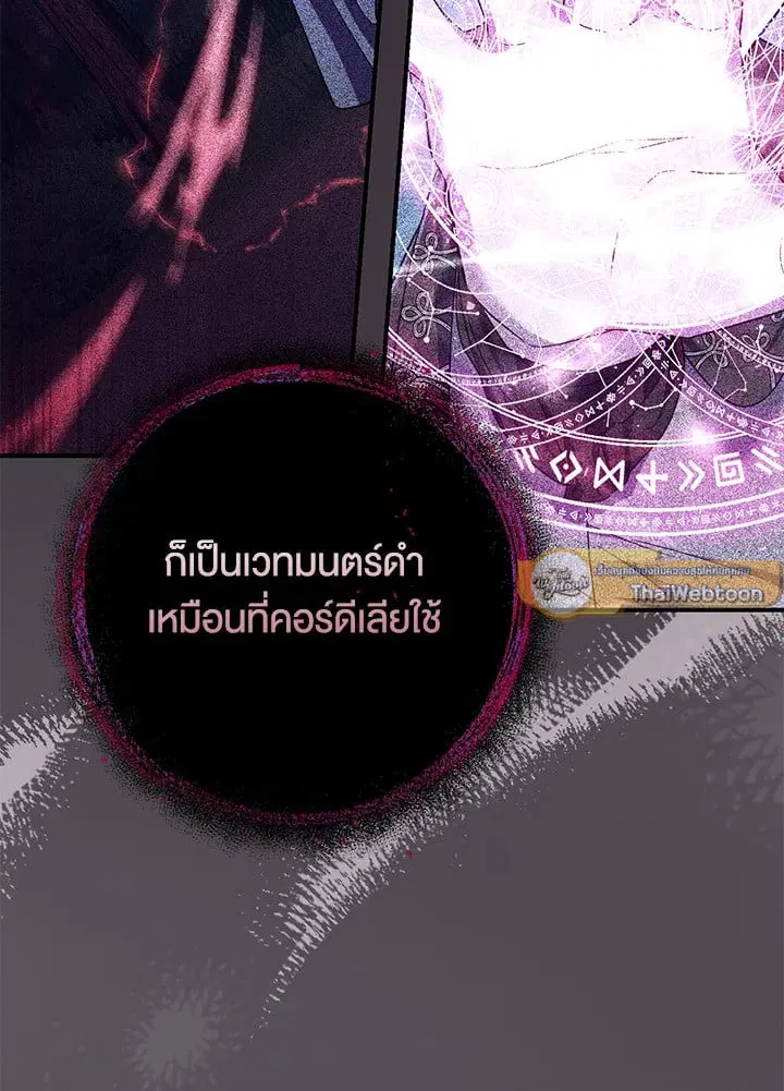 The Villain’s Match Is Too Perfect – คู่ดูตัวของนางร้ายเพอร์เฟกต์เกินไป ตอนที่ 68 หน้า 102