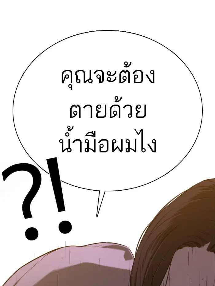 How to Fight ตอนที่ 76 หน้า 169