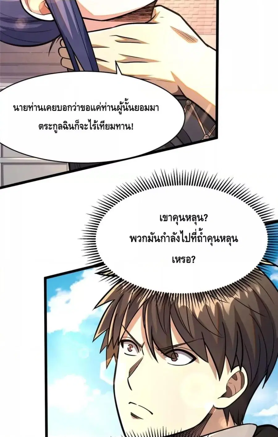 The Best Medical god in the city ตอนที่ 98 หน้า 49