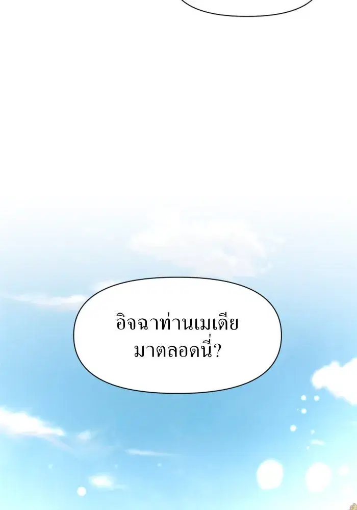 Your Throne ตอนที่ 10 หน้า 50