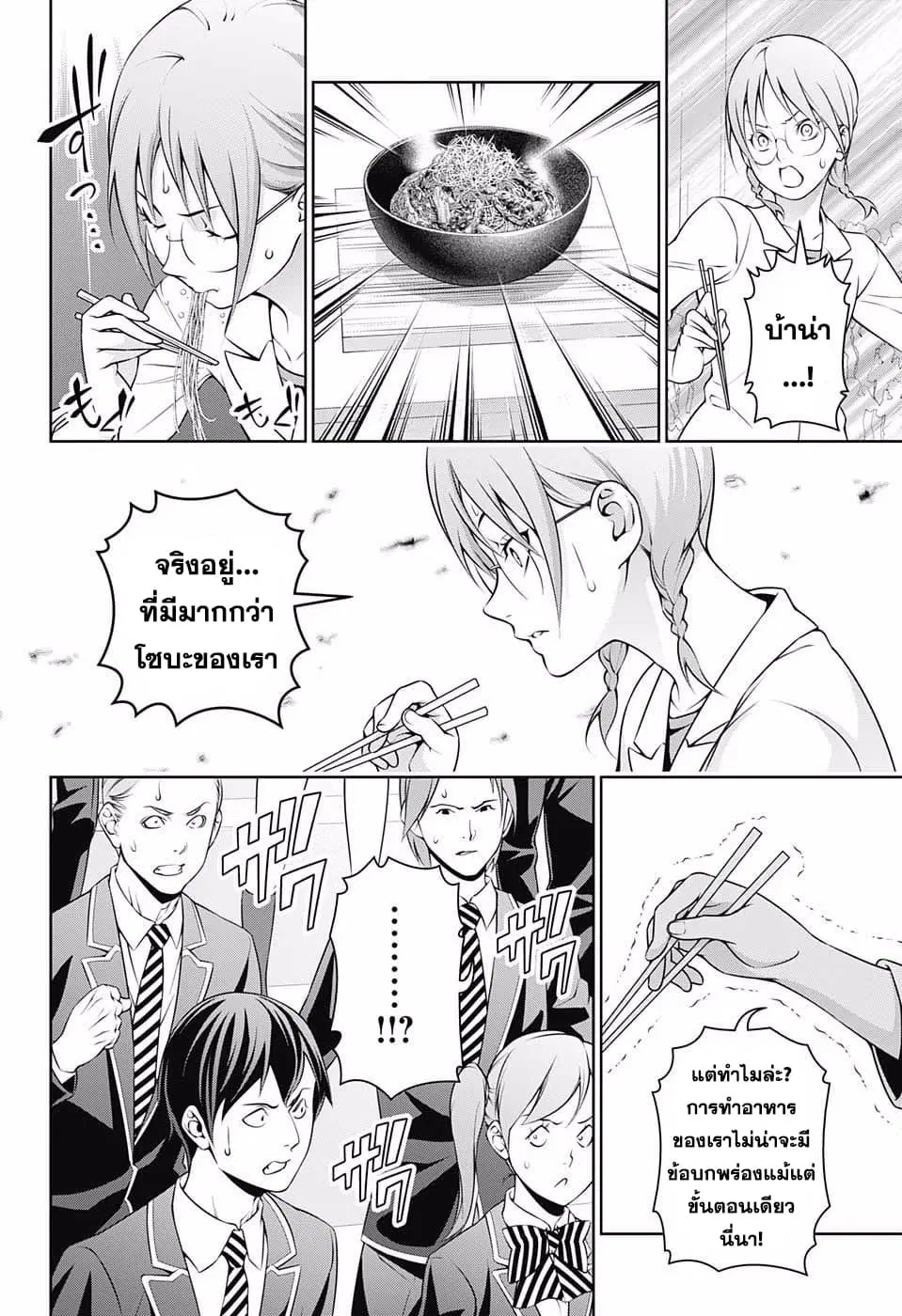 Shokugeki no Soma ตอนที่ 214 หน้า 6