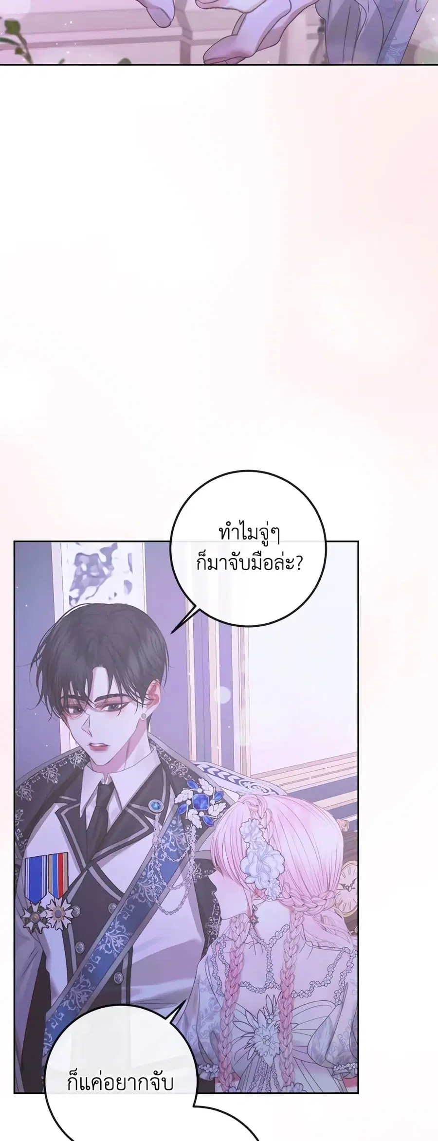Becoming The Villain’s Family ตอนที่ 67 หน้า 28