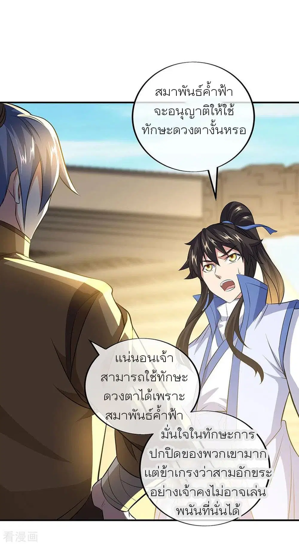 Peerless Battle Spirit (Tian Cang Zi Dongman) ตอนที่ 255 หน้า 19