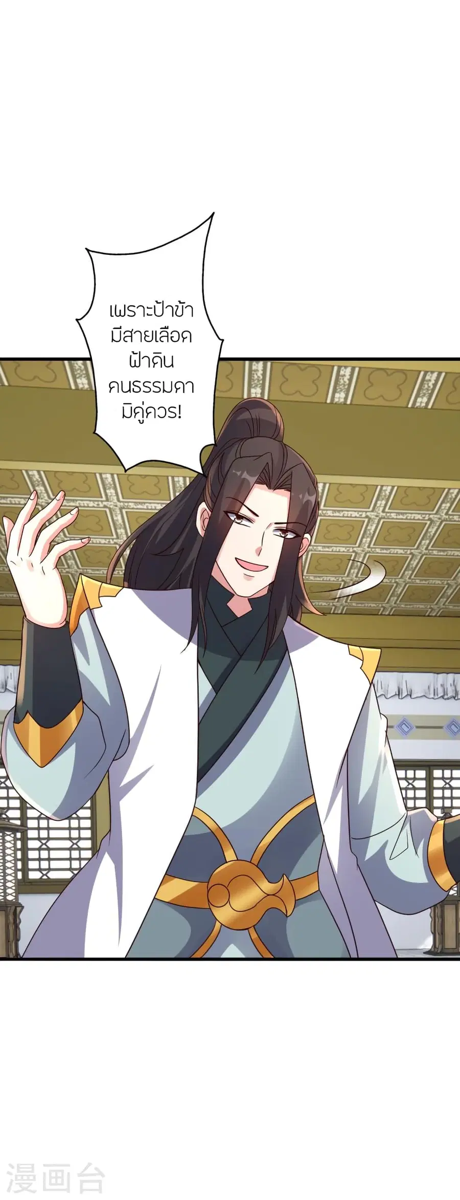 Banished Disciple’s Counterattack ราชาอมตะผู้ถูกขับไล่ ตอนที่ 387 หน้า 20