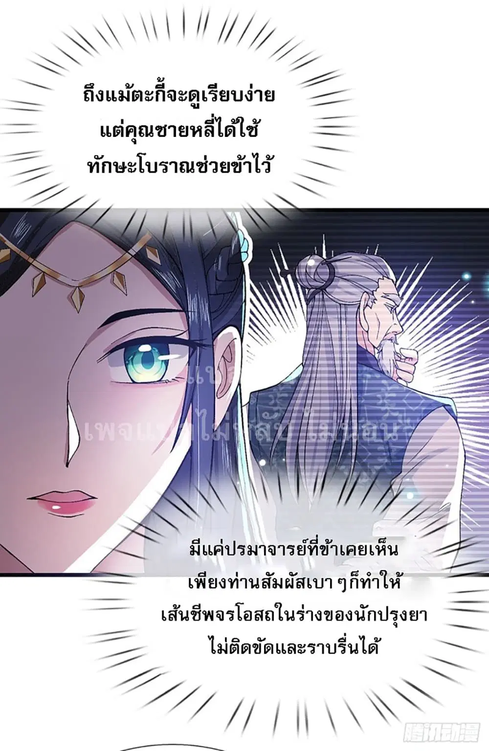 Royal God of War, Rising Dragon ตอนที่ 7 หน้า 17