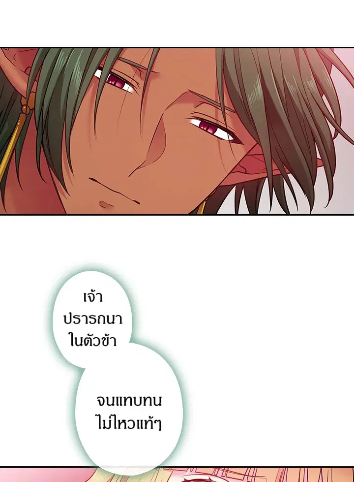 Satan’s Bride ตอนที่ 79 หน้า 60