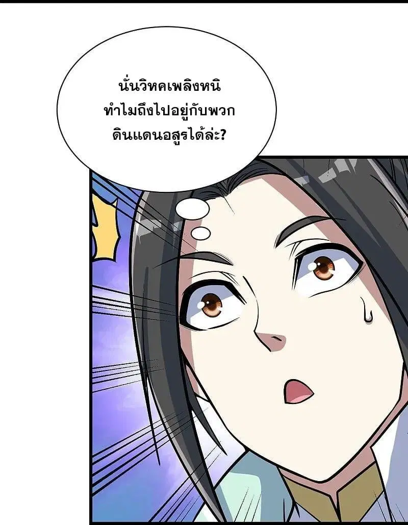 Matchless Emperor ตอนที่ 354 หน้า 21