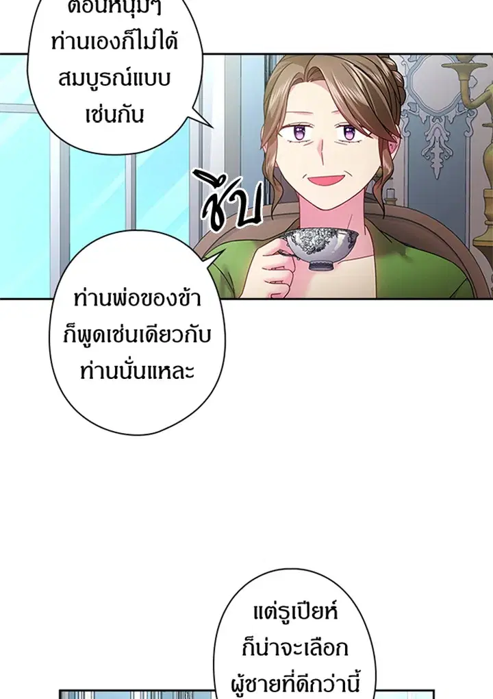 Satan’s Bride ตอนที่ 115 หน้า 35