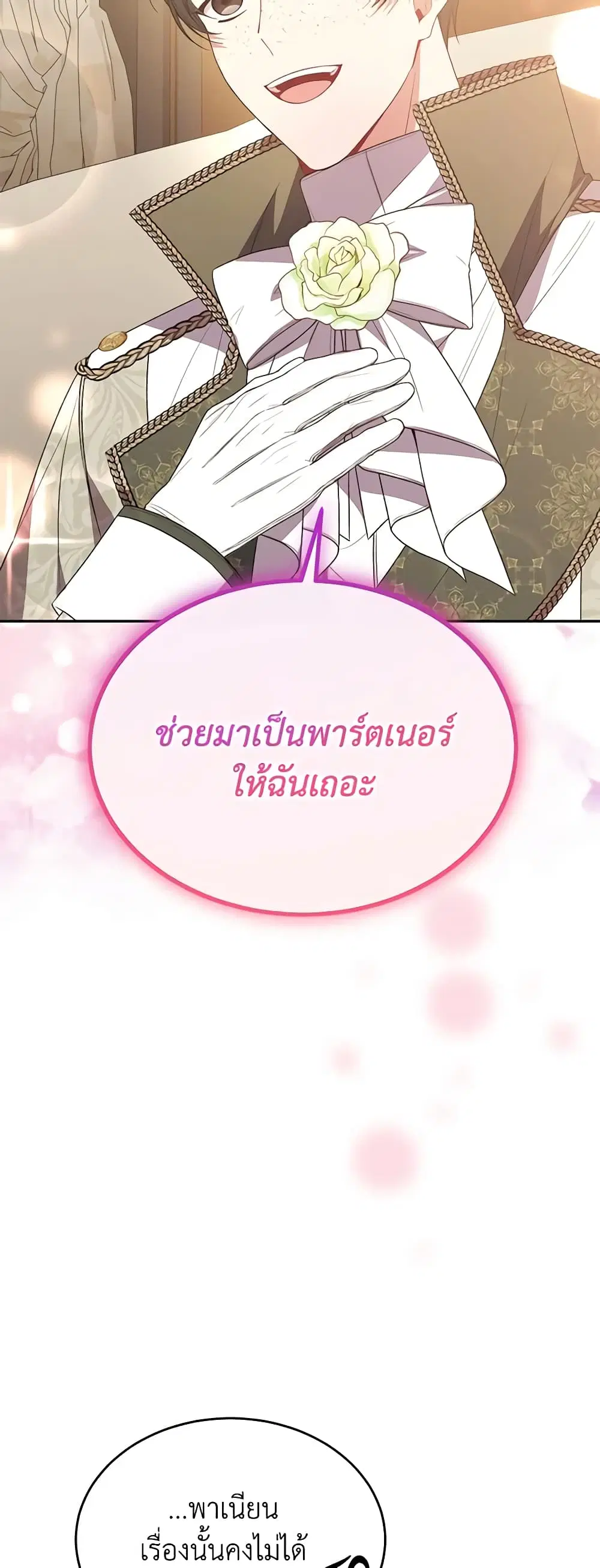 The Real Daughter Is Back ตอนที่ 89 หน้า 6