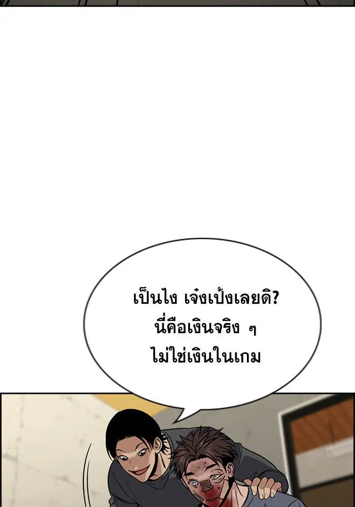 True Education ตอนที่ 99 หน้า 77