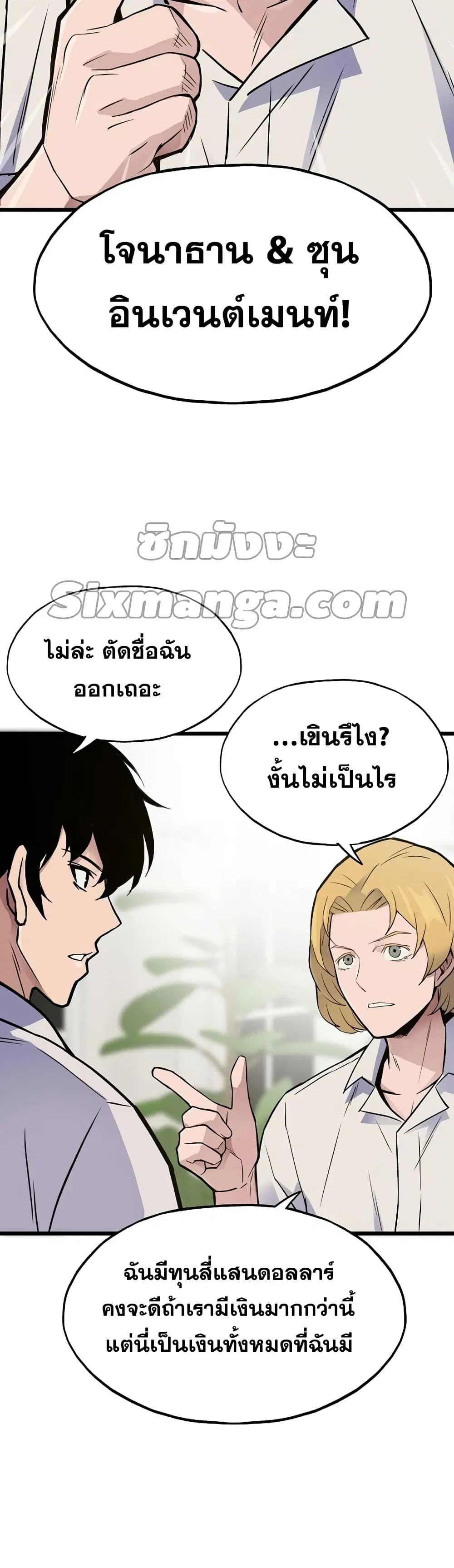 Past Life Returner ตอนที่ 6 หน้า 8