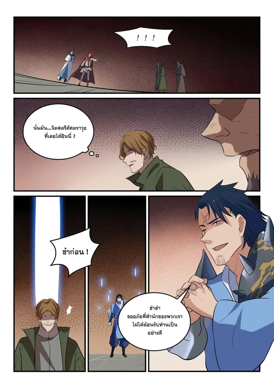 Bailian Chengshen ตอนที่ 304 หน้า 5