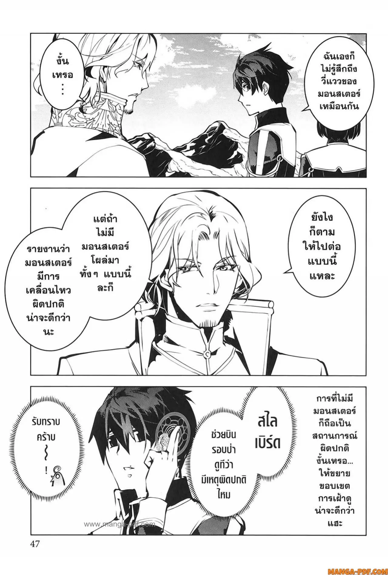 Tensei Kenja no Isekai Life ตอนที่ 64 หน้า 45
