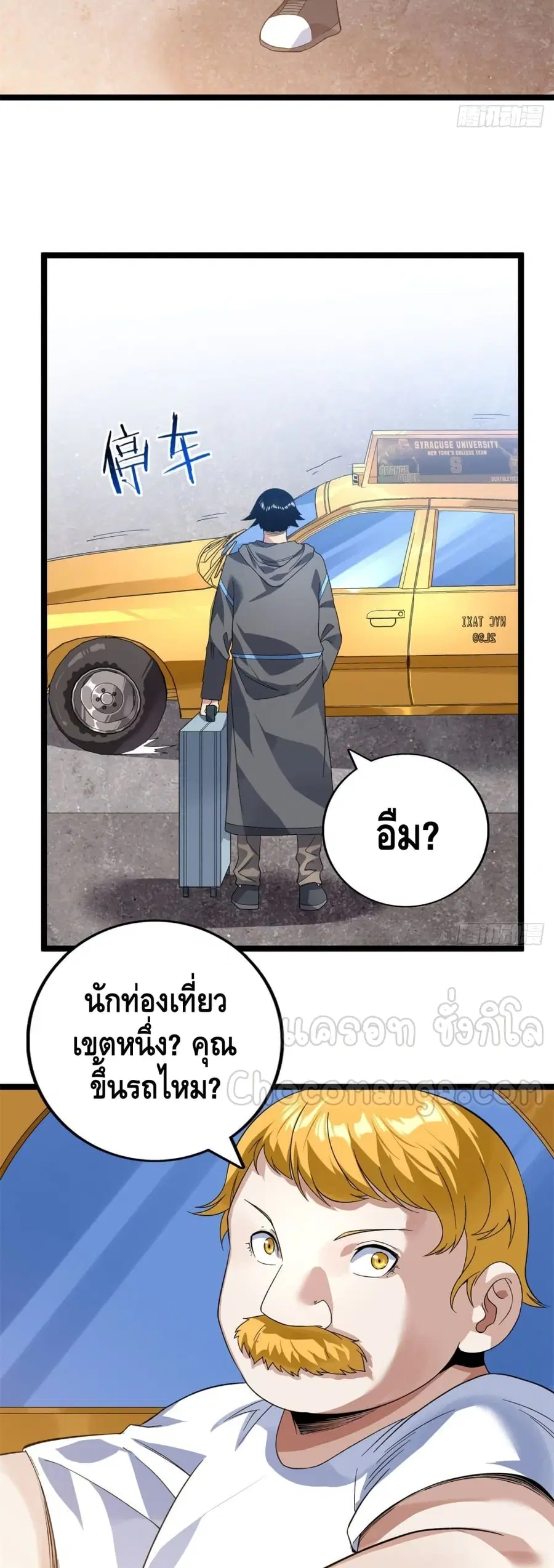 I Have 999 Skills ตอนที่ 42 หน้า 4