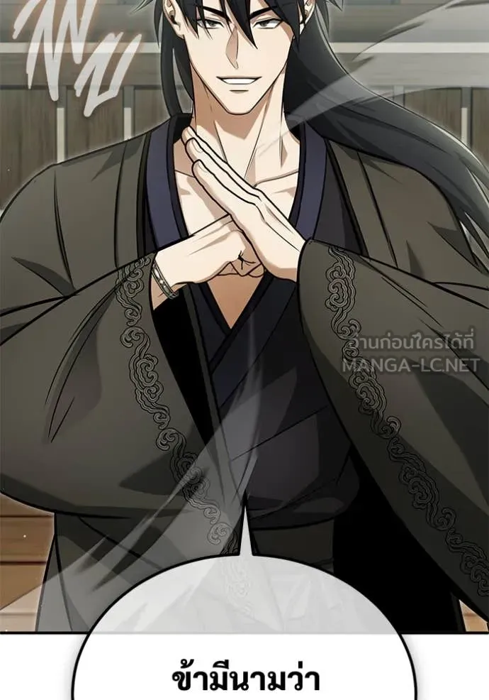 Regressor’s Life After Retirement ตอนที่ 81 หน้า 78