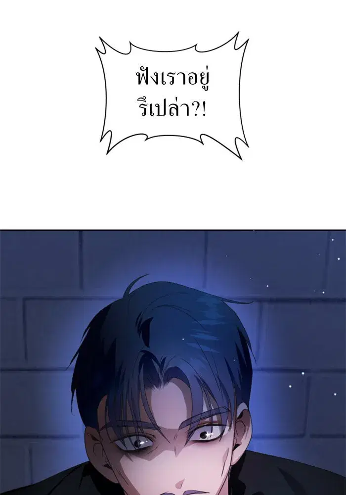Your Throne ตอนที่ 70 หน้า 119
