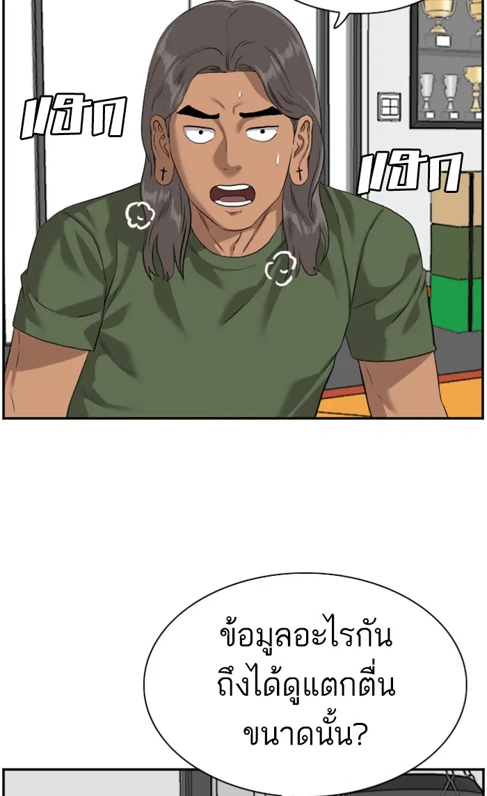 Bad Guy ตอนที่ 89 หน้า 85