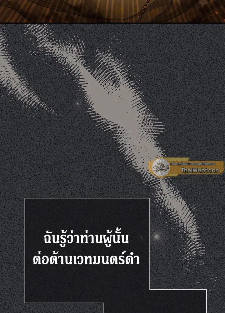 The Villain’s Match Is Too Perfect – คู่ดูตัวของนางร้ายเพอร์เฟกต์เกินไป ตอนที่ 34 หน้า 76
