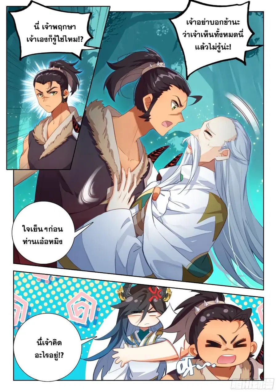 Douluo Dalu IV ตอนที่ 348 หน้า 7