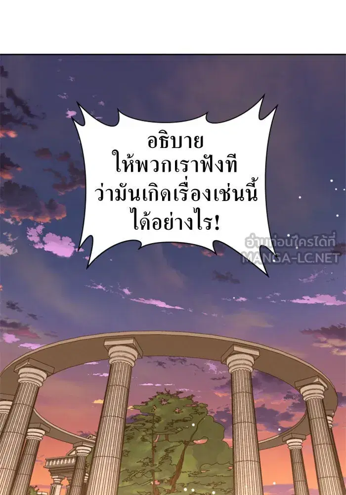 Your Throne ตอนที่ 46 หน้า 27