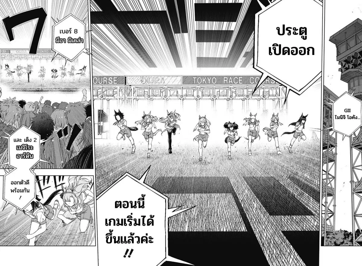 Uma Musume: Cinderella Gray ตอนที่ 86 หน้า 4