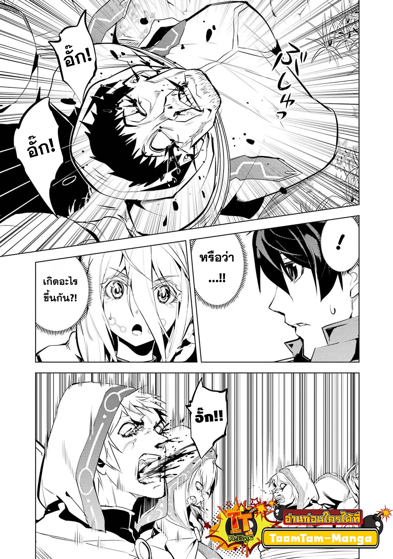 Tensei Kenja no Isekai Life ตอนที่ 53.2 หน้า 21