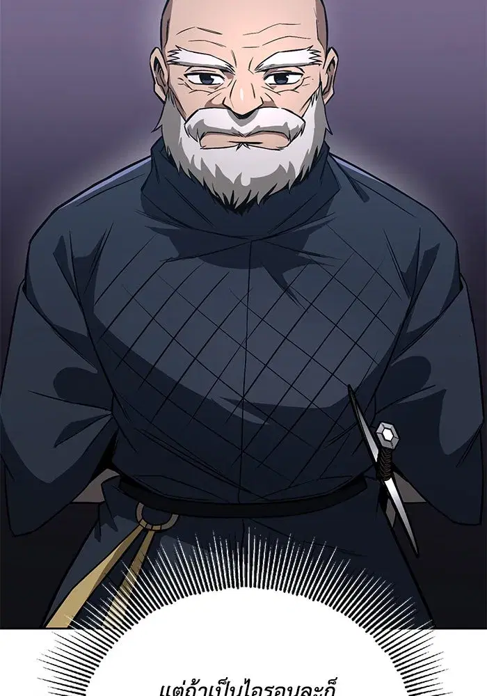 The Lazy Lord Masters the Sword ตอนที่ 105 หน้า 140