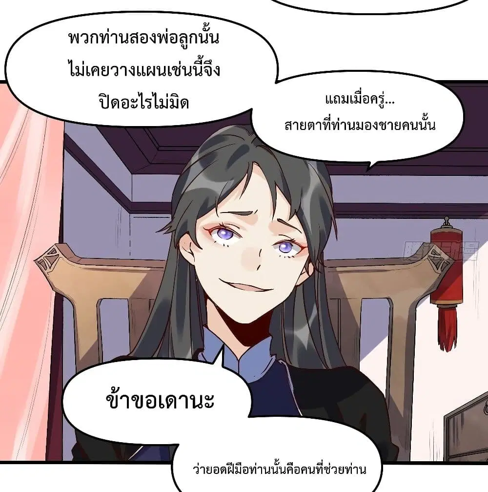 It Turns Out That I Am A Big Cultivator ตอนที่ 12 หน้า 5