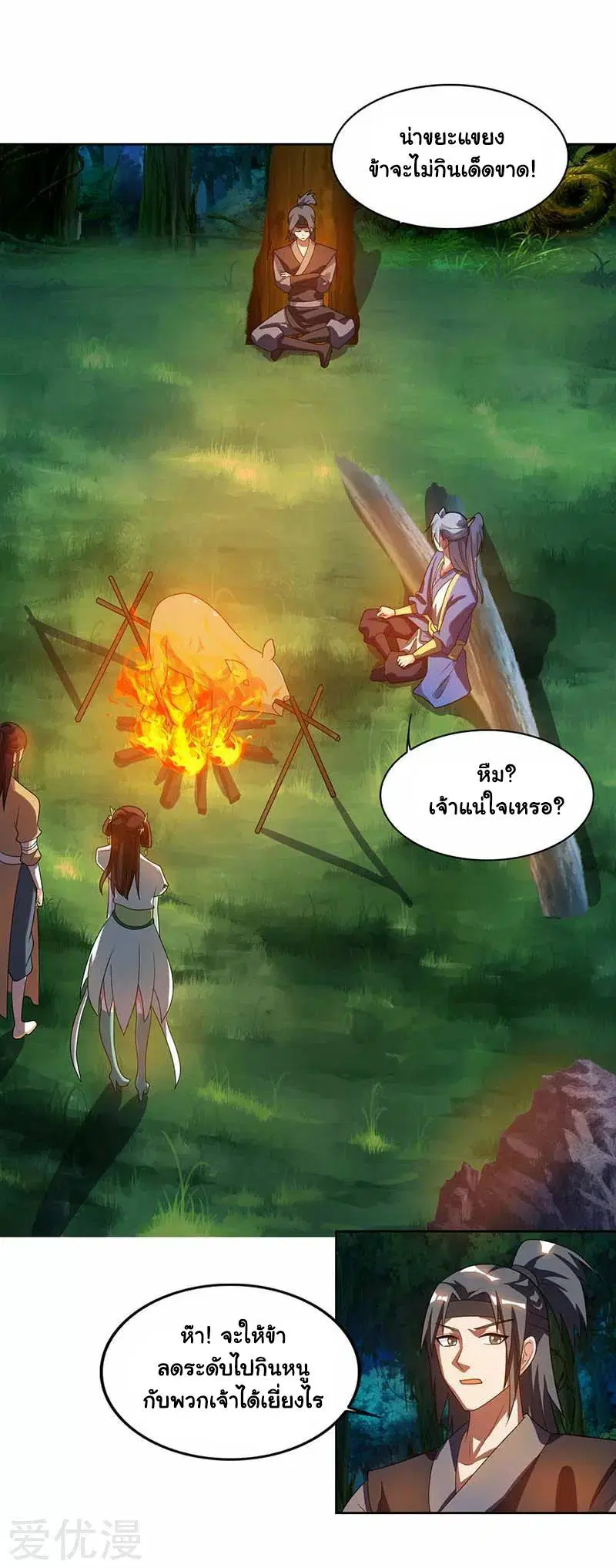 Reborn 80,000 years ตอนที่ 64 หน้า 15
