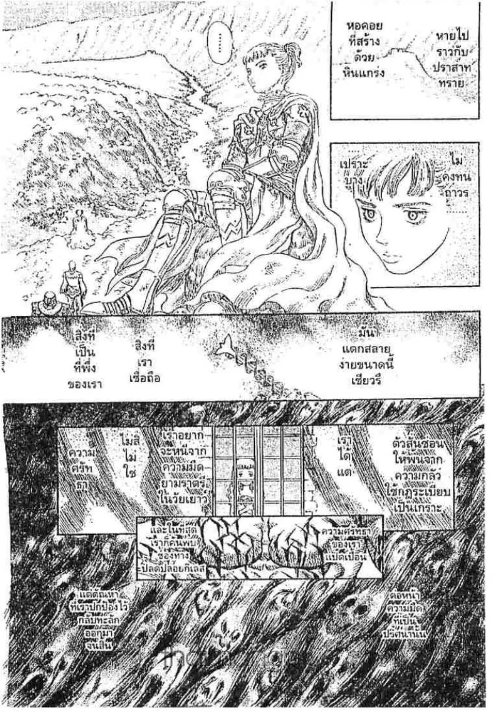 Berserk ตอนที่ 189 หน้า 15