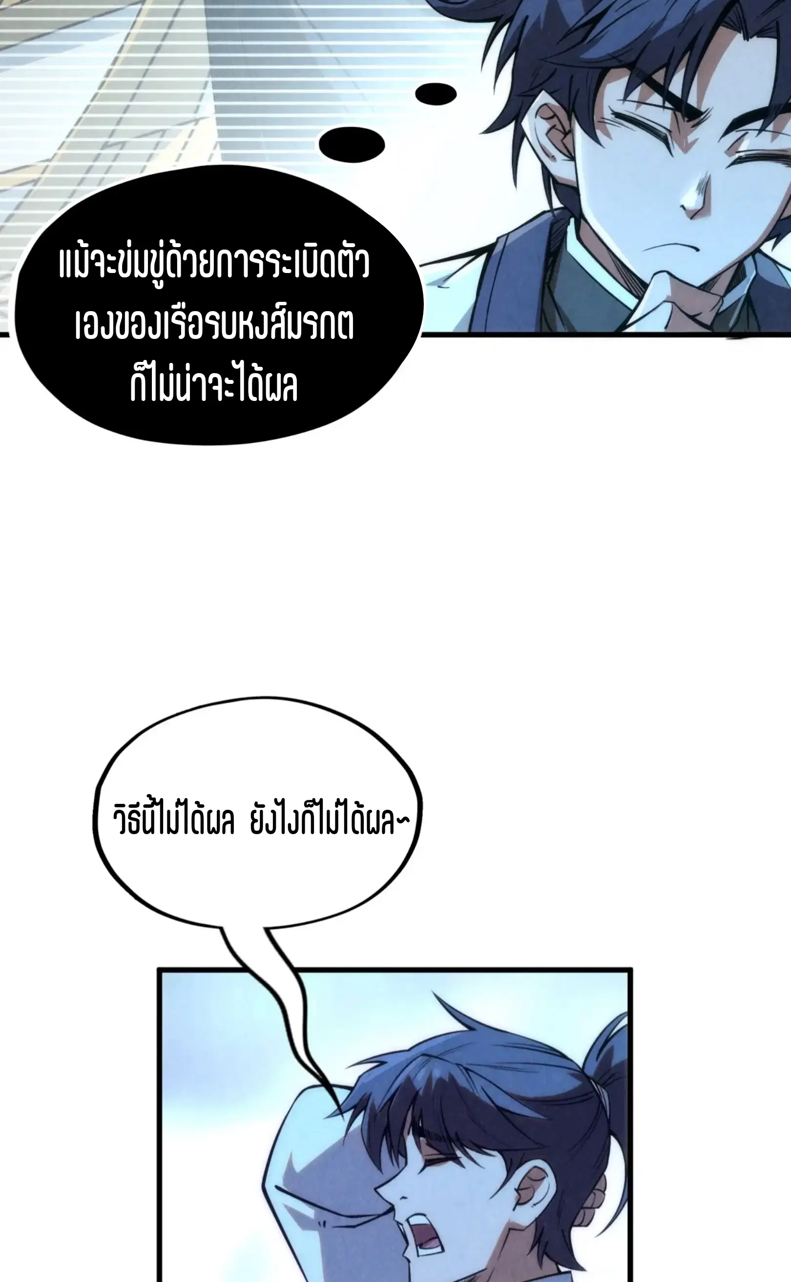 The Eternal Supreme ตอนที่ 217 หน้า 20