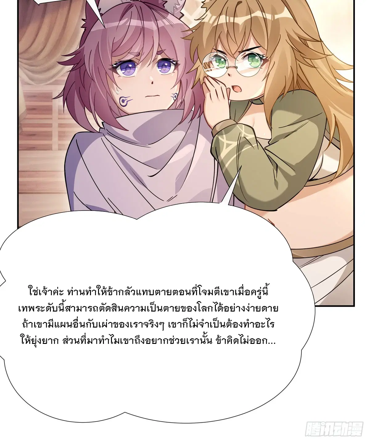 My Female Disciples are all Future Masters of the Heavens ตอนที่ 176 หน้า 70