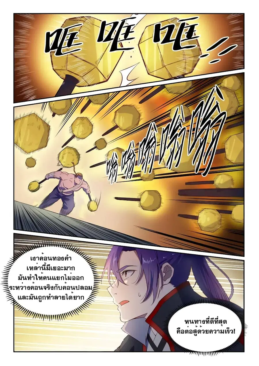 Bailian Chengshen ตอนที่ 587 หน้า 8