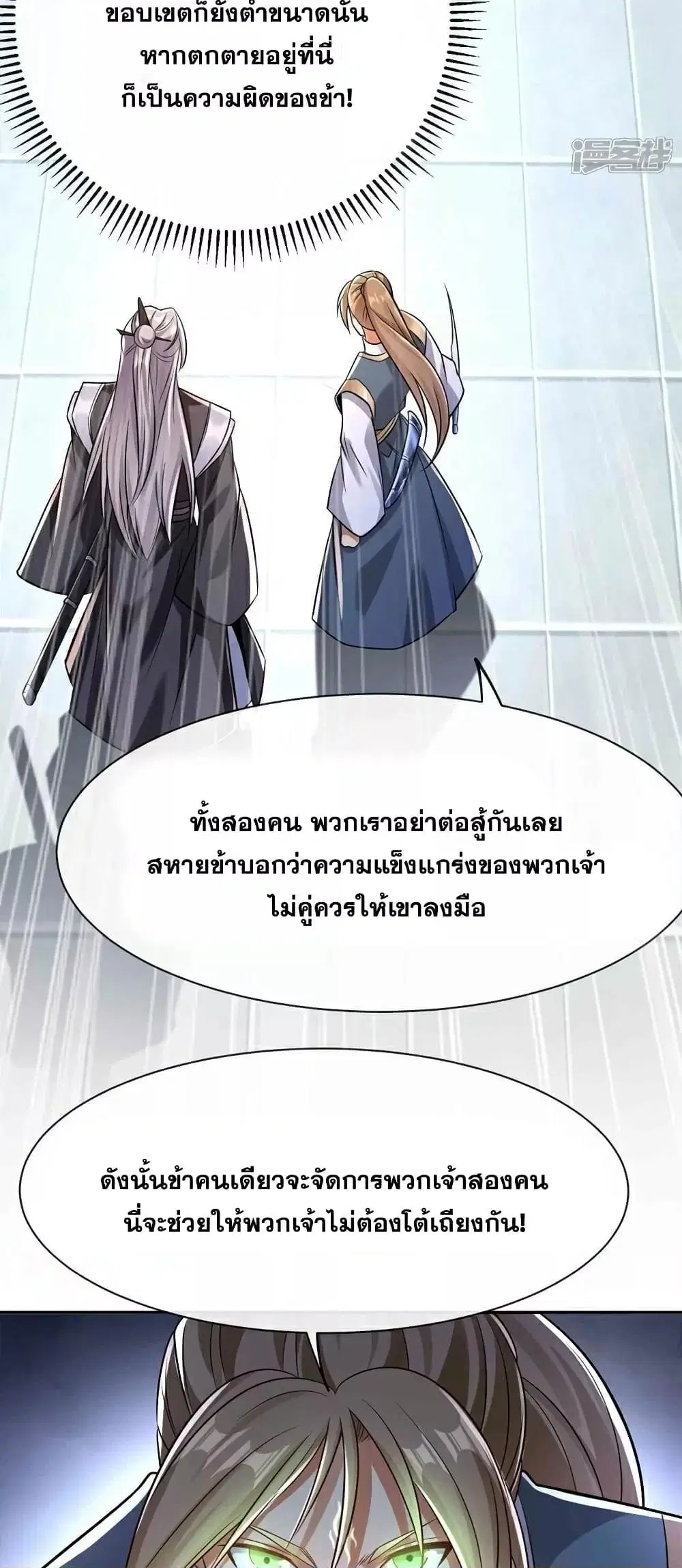 The Ten Great Emperors At The Beginning Are All My Apprentices ตอนที่ 108 หน้า 19