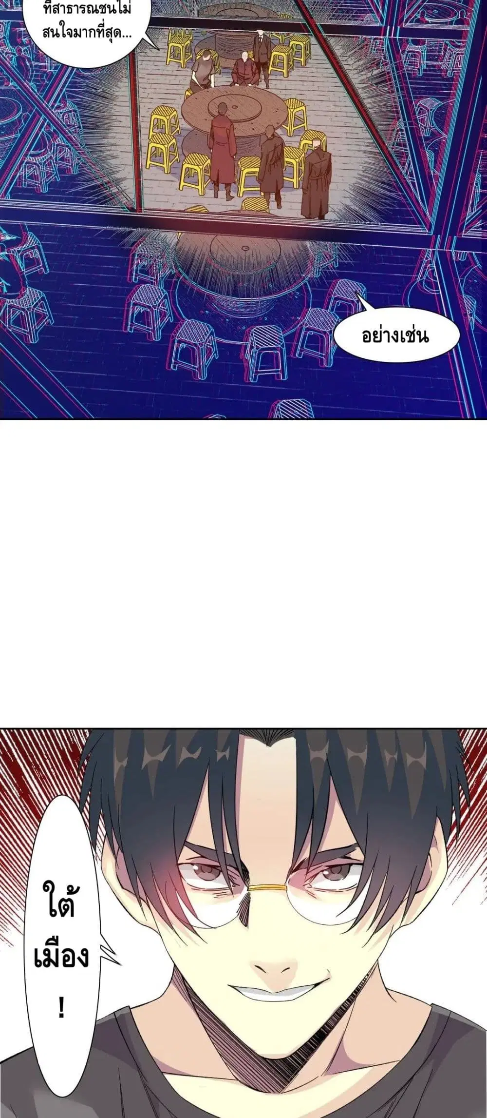 The Eternal Club ตอนที่ 95 หน้า 17