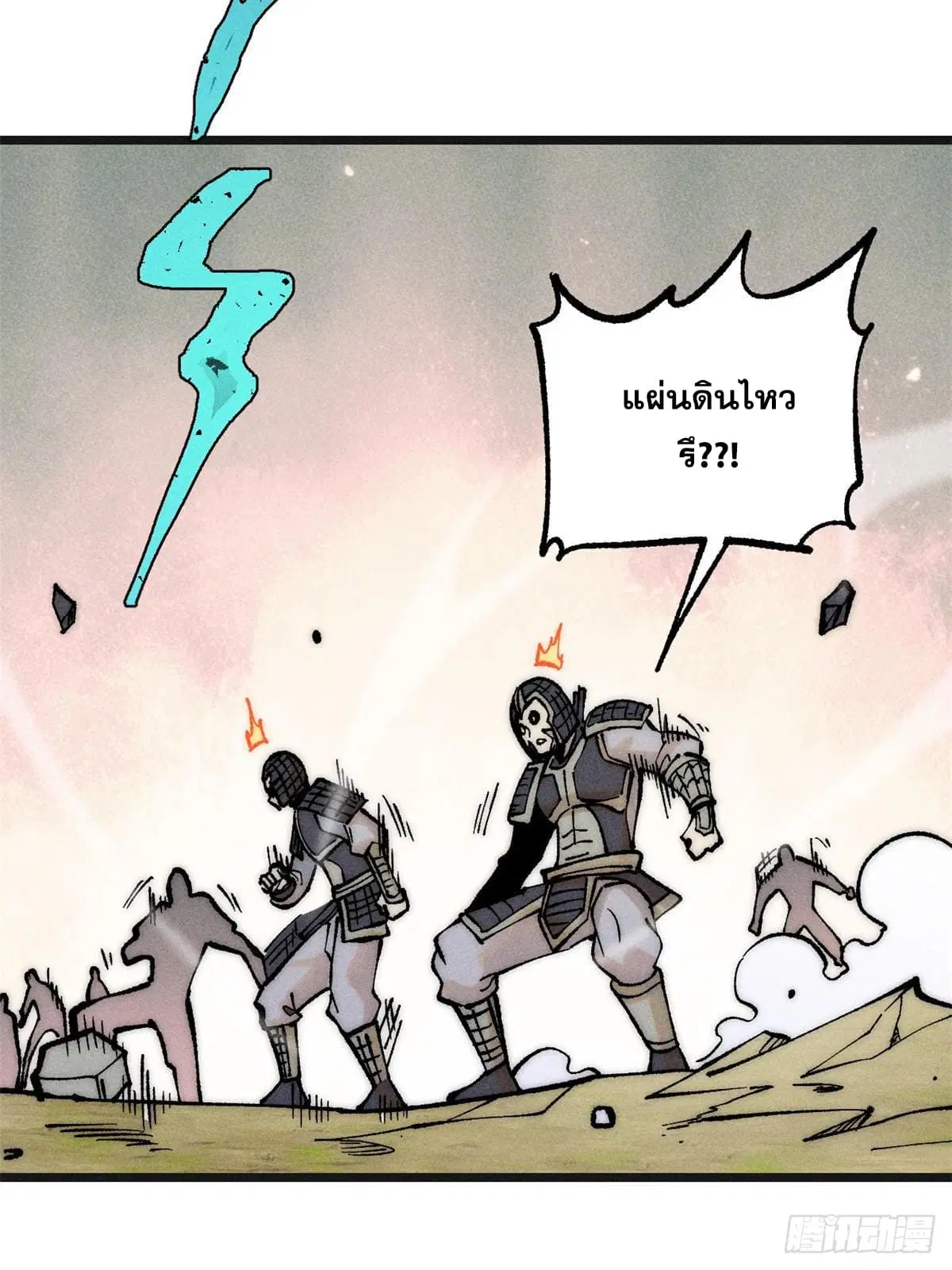 All Hail the Sect Leader ตอนที่ 254 หน้า 55