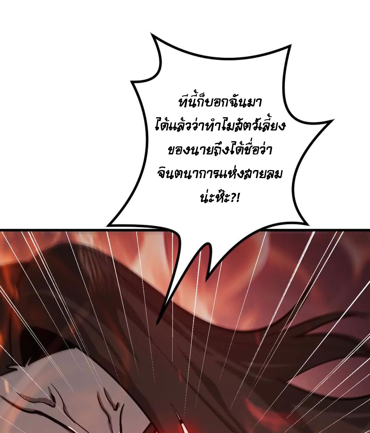 Unparalleled in the Online Gaming World ยอดคน ณ โลกออนไลน์ ตอนที่ 37 หน้า 131