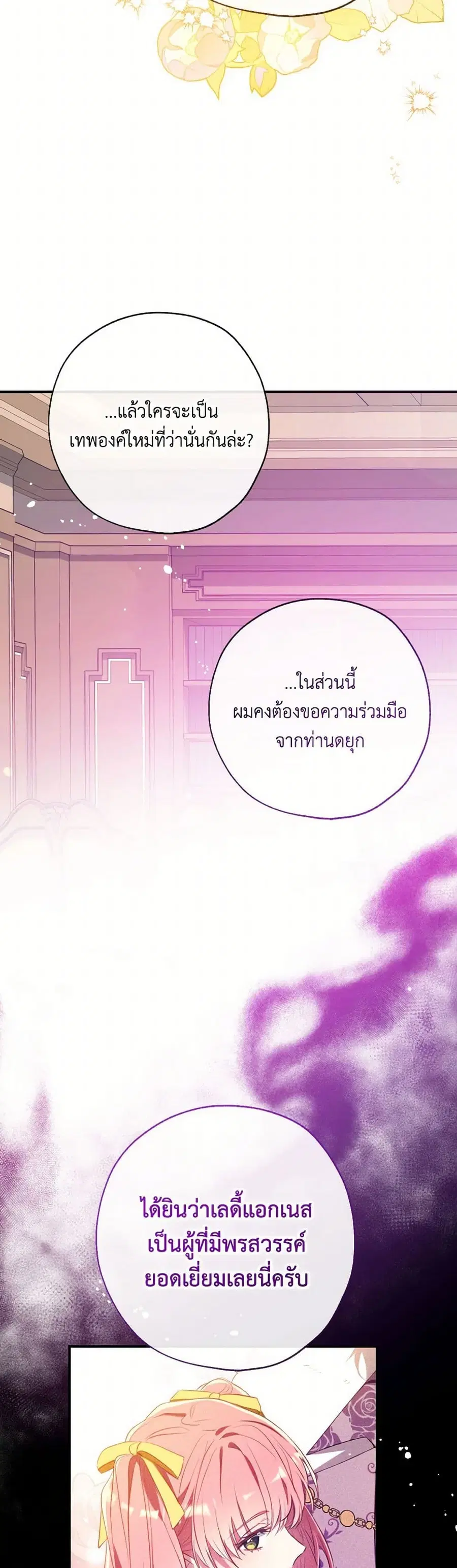 Can We Become a Family? ตอนที่ 131 หน้า 24