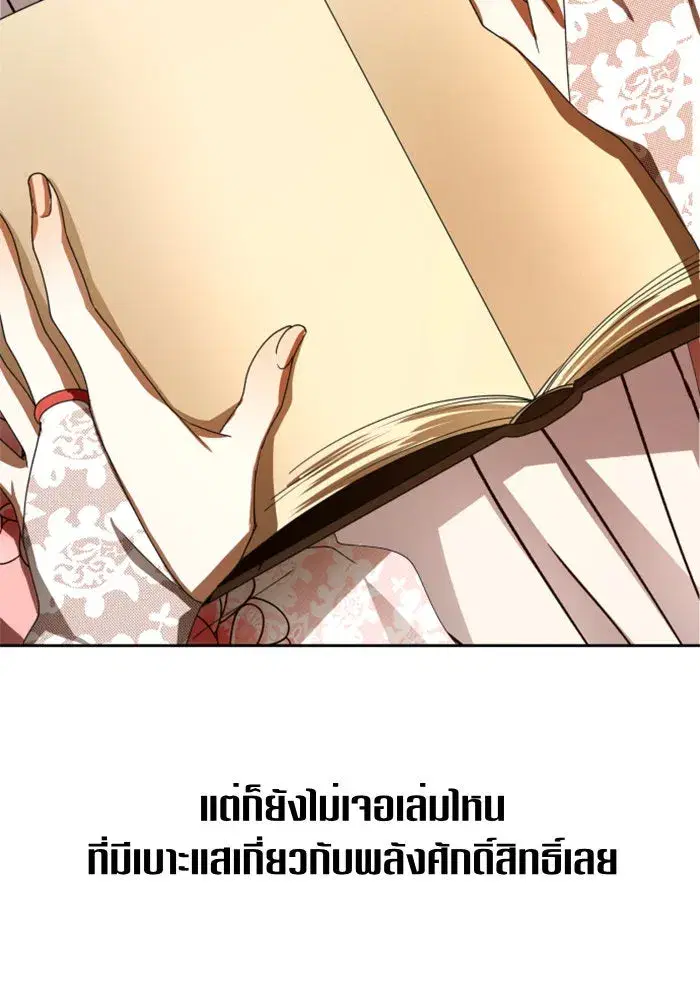 Your Throne ตอนที่ 88 หน้า 100