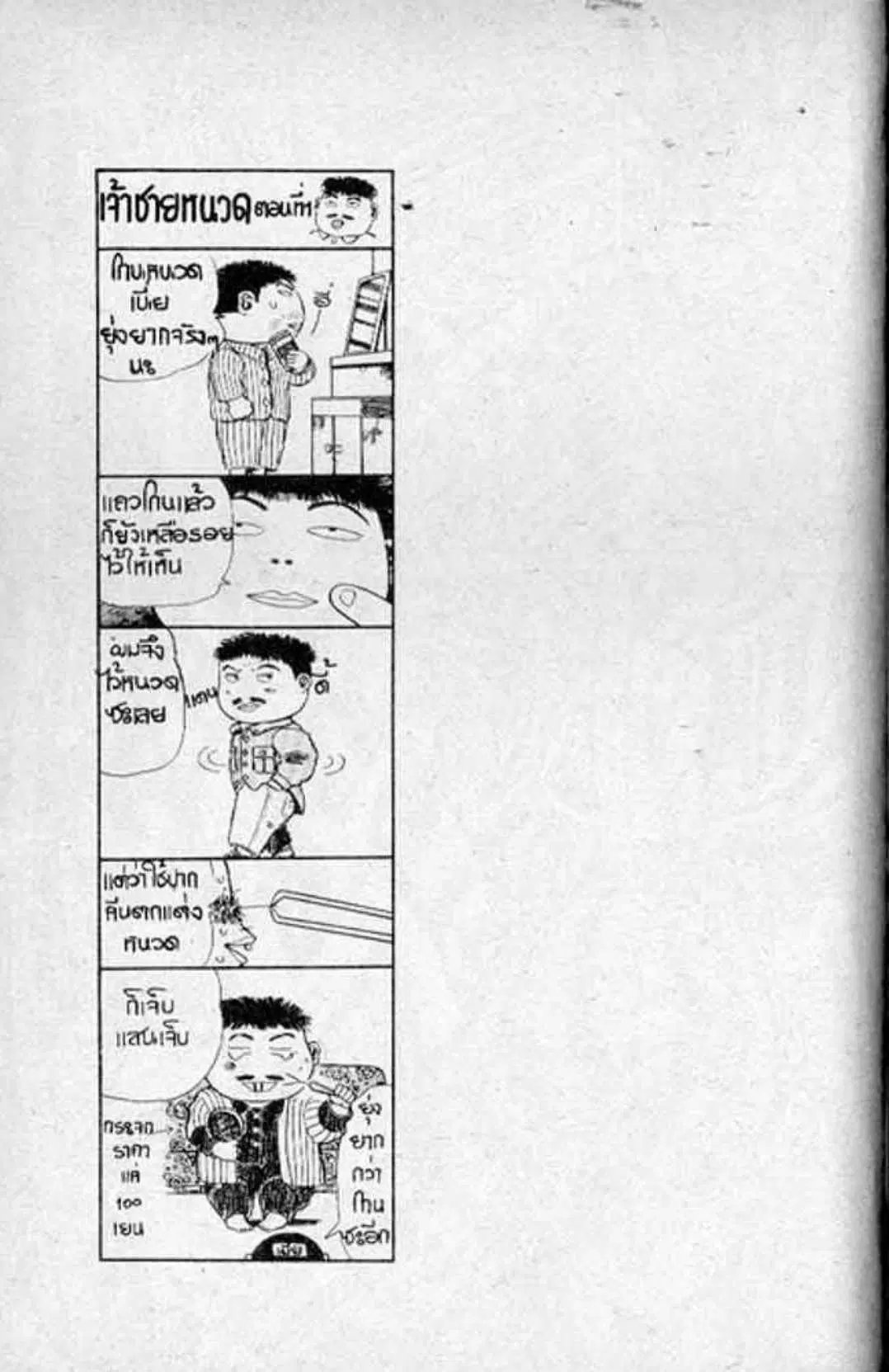 Shin Jungle no Ouja Tar-chan ตอนที่ 130 หน้า 30