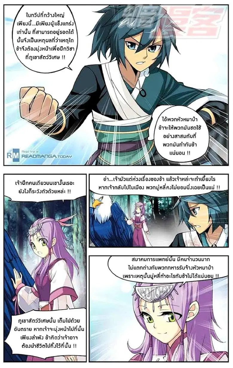 Doupo Cangqiong ตอนที่ 24 หน้า 20