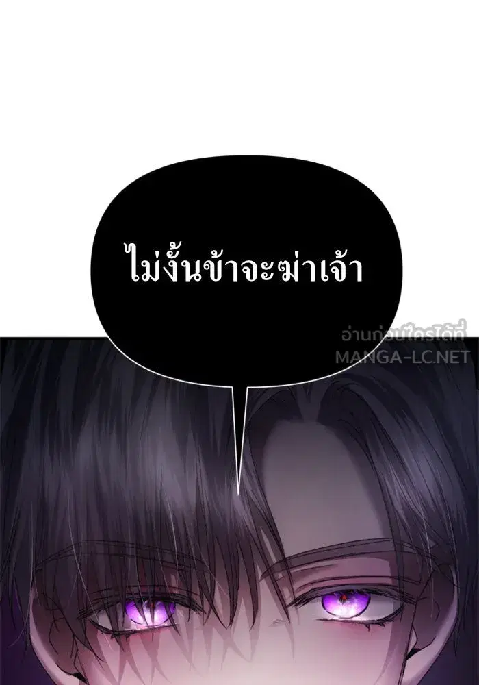 Your Throne ตอนที่ 91 หน้า 165