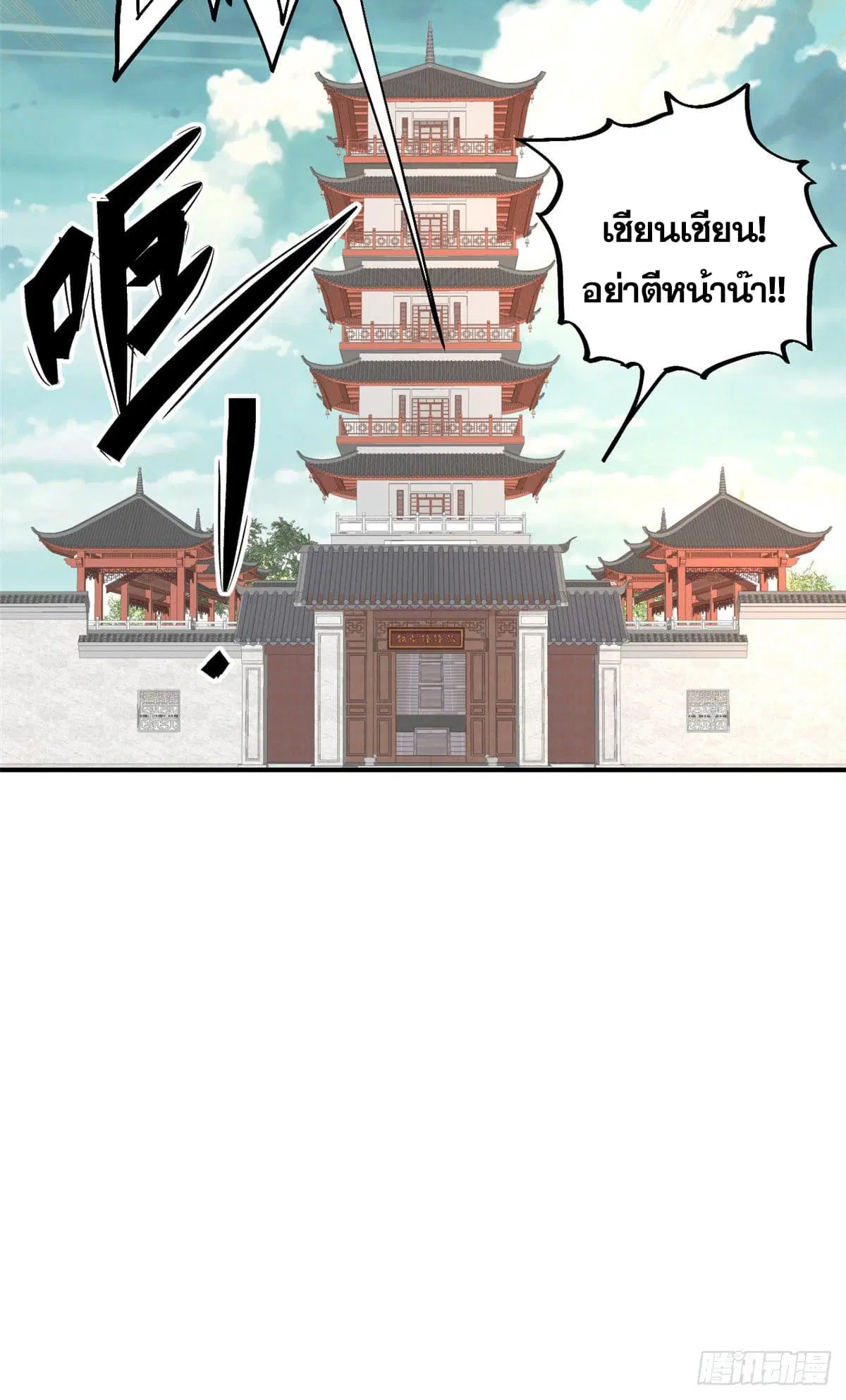 All Hail the Sect Leader ตอนที่ 26 หน้า 25