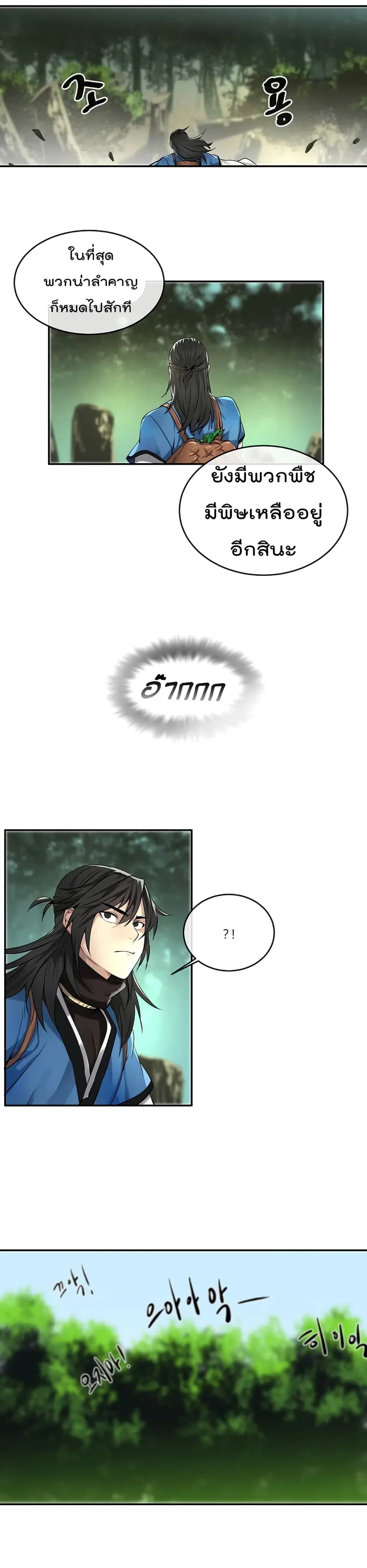 Volcanic Age ตอนที่ 46 หน้า 4