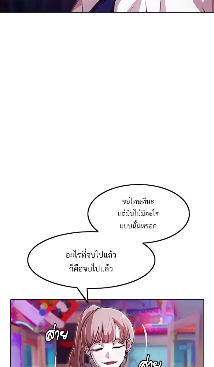 Random Chat ตอนที่ 89 หน้า 85