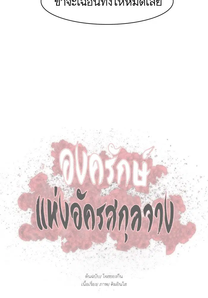 Escort Warrior ตอนที่ 170 หน้า 83