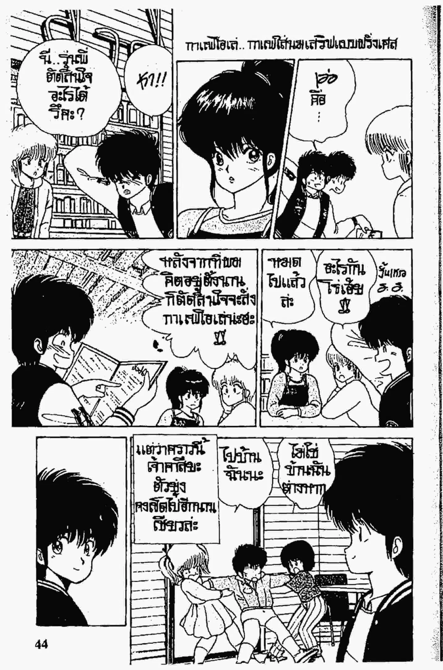 Kimagure Orange☆Road ตอนที่ 53 หน้า 20